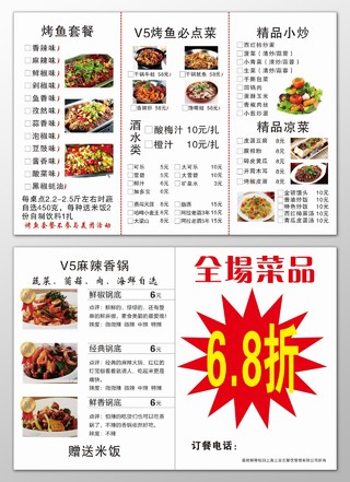 饭店餐厅美食小吃麻辣香锅烤鱼精品炒菜凉菜菜单价目表